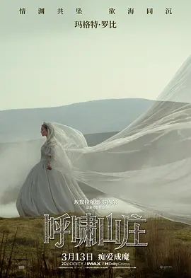 呼啸山庄电影